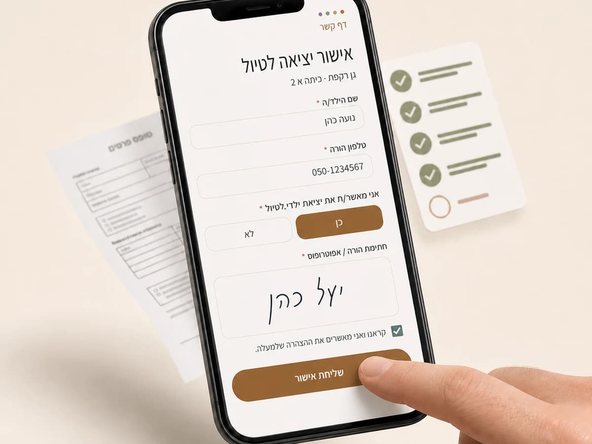 טופס דיגיטלי עם חתימה ומעקב אחר סטטוסים