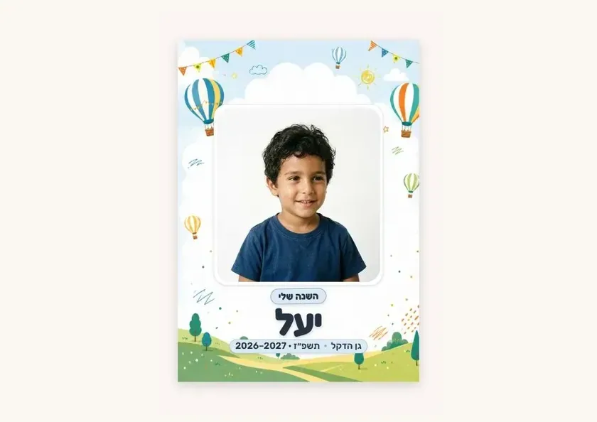 פולדר אישי מעוצב עם תמונה ופרטים של ילד